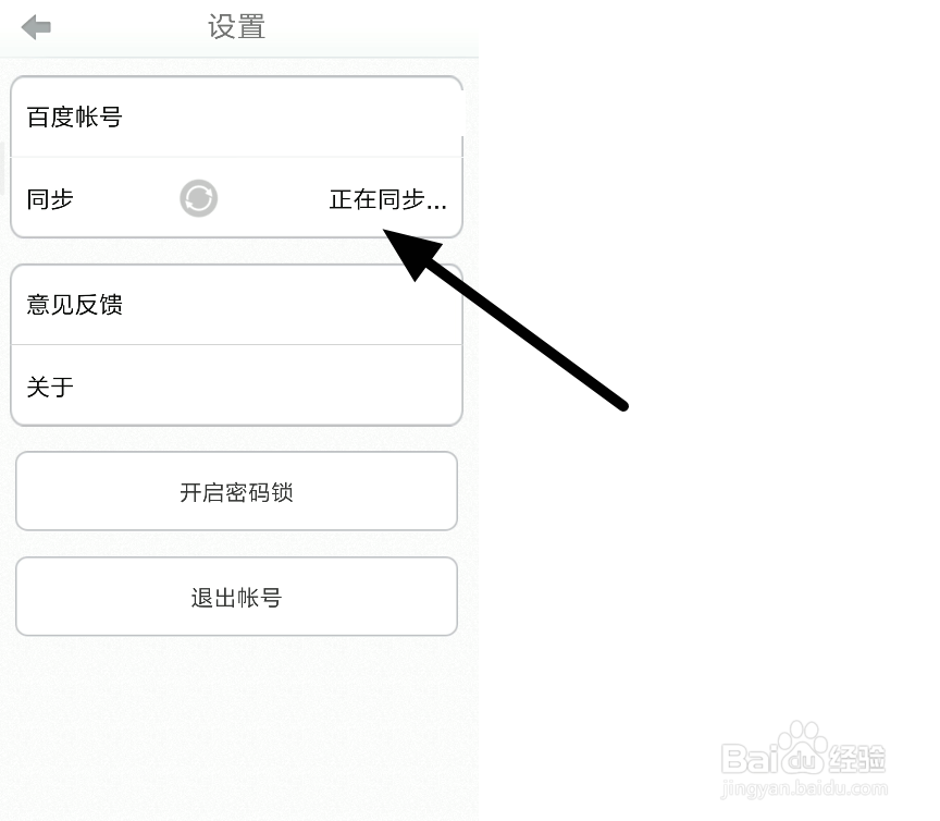 如何使用百度网盘同步百度云记事本？