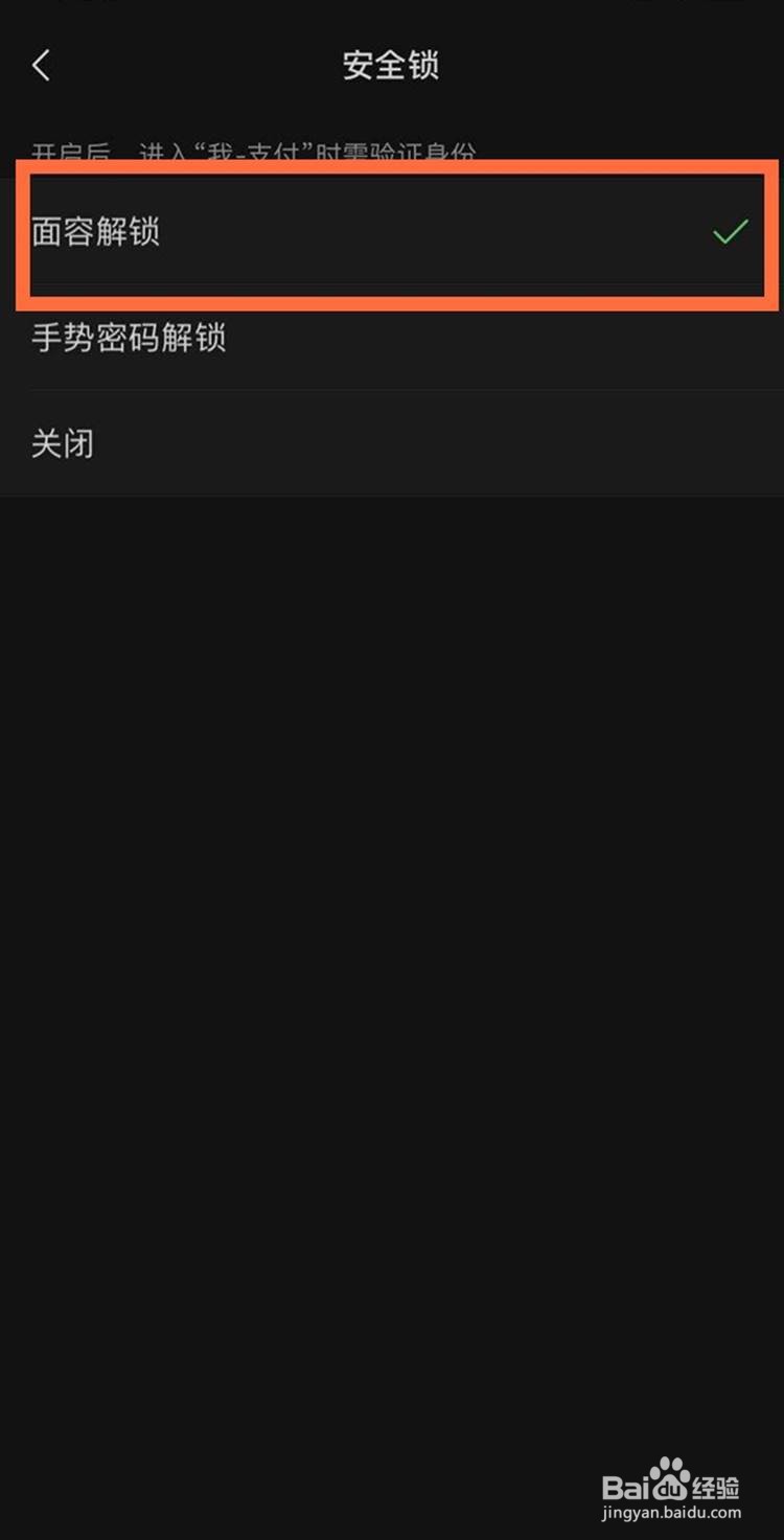 微信支付如何设置面容ID