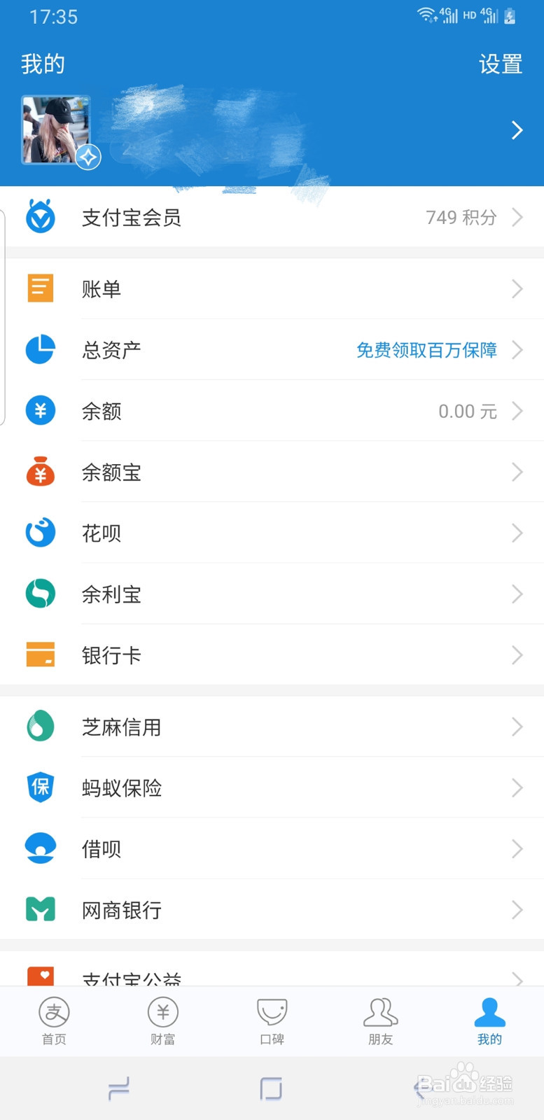 改版后支付宝如何关闭余额宝自动转功能
