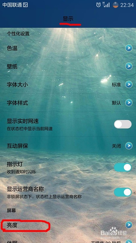 手机屏幕亮度调整方法