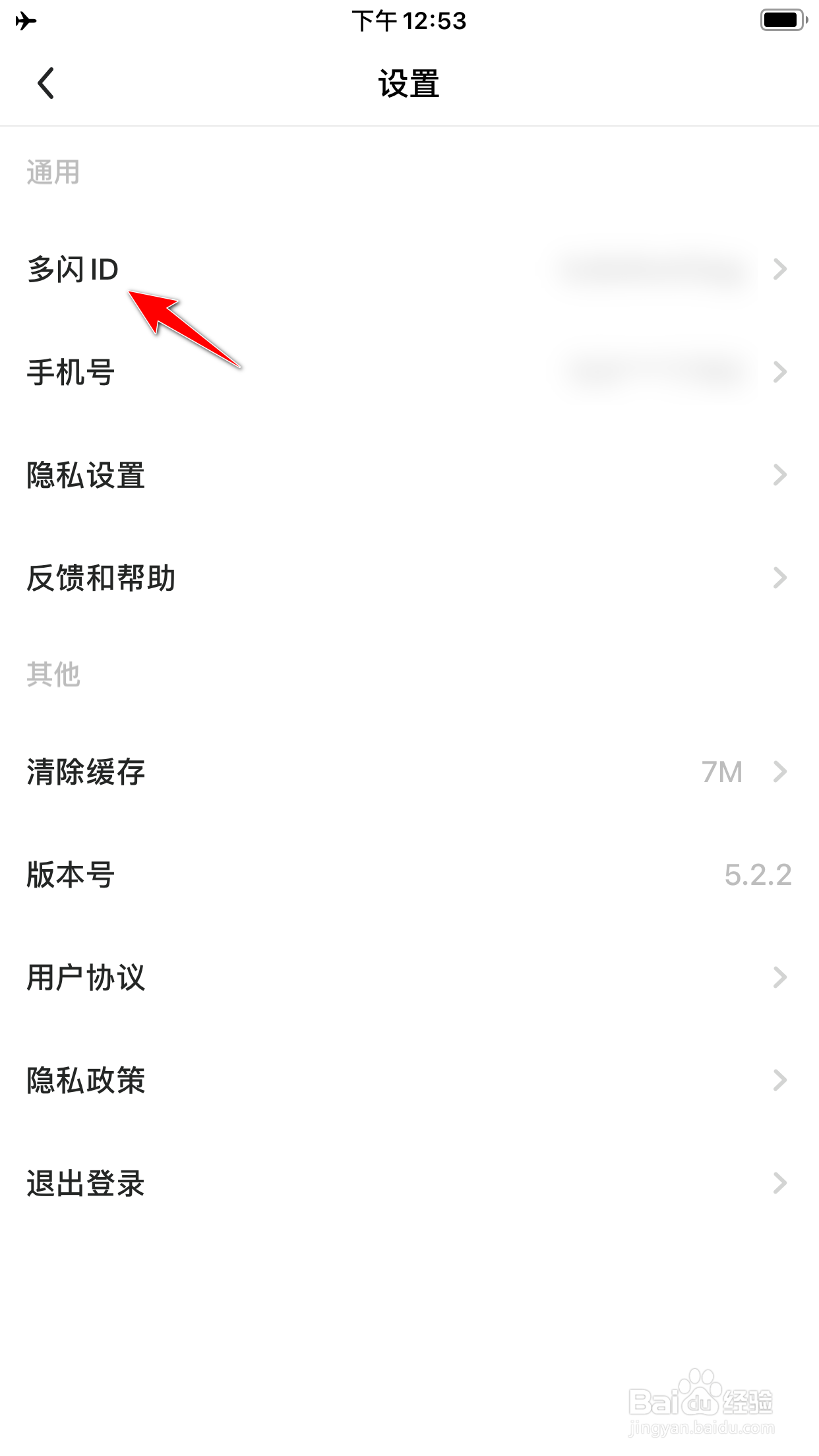多闪怎么修改ID