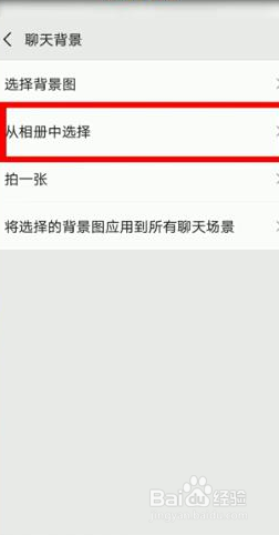 怎样设置微信聊天背景图?