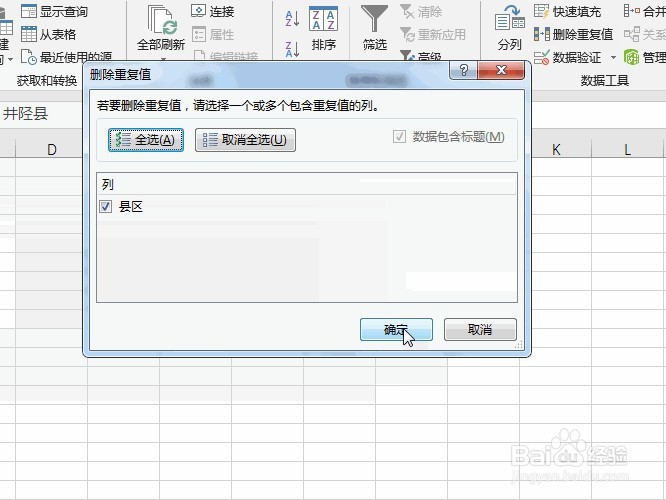 Excel删除重复值并保留唯一值的2种操作方法比较