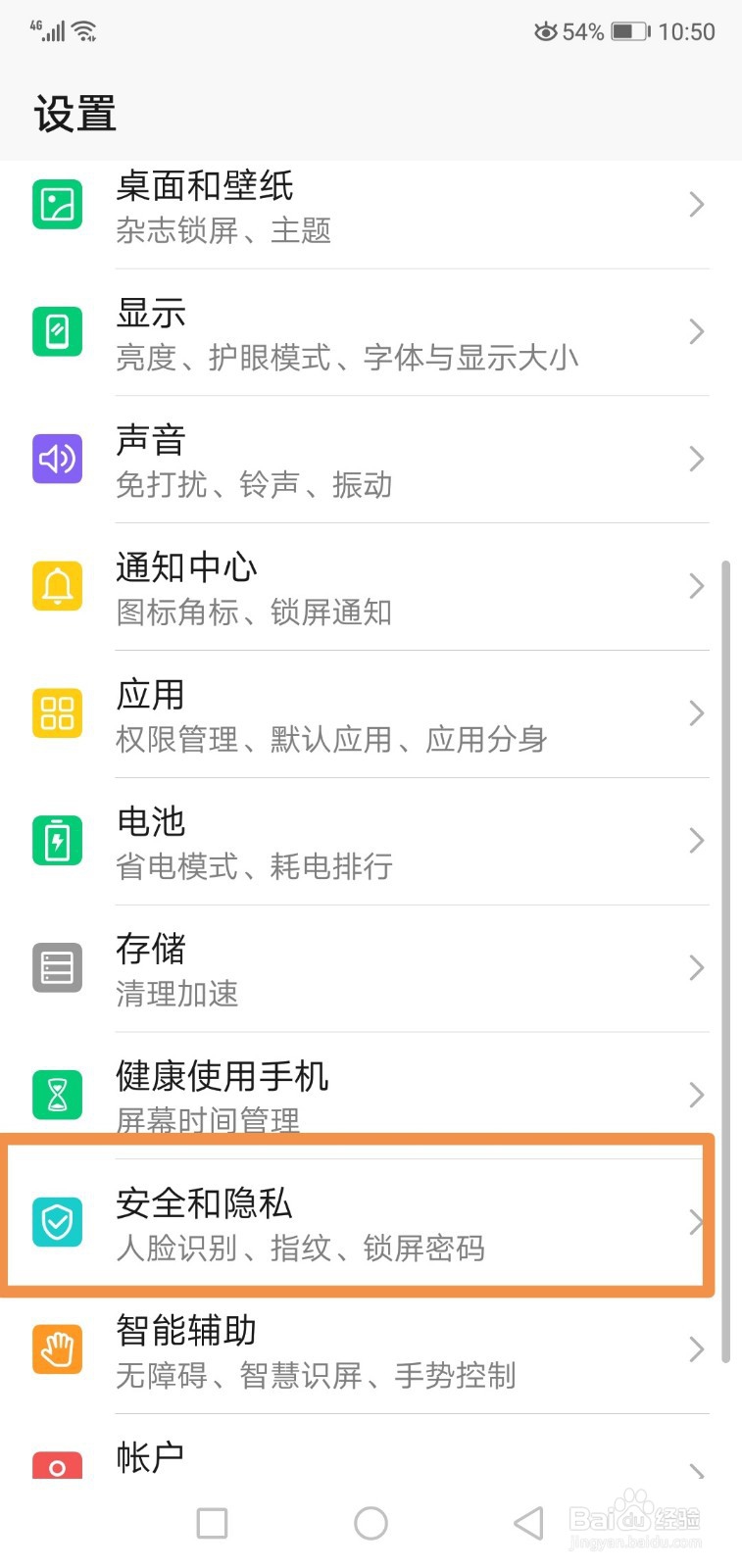 如何打开荣耀8的GPS定位功能