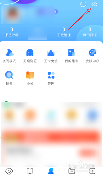 QQ浏览器如何设置字体大小