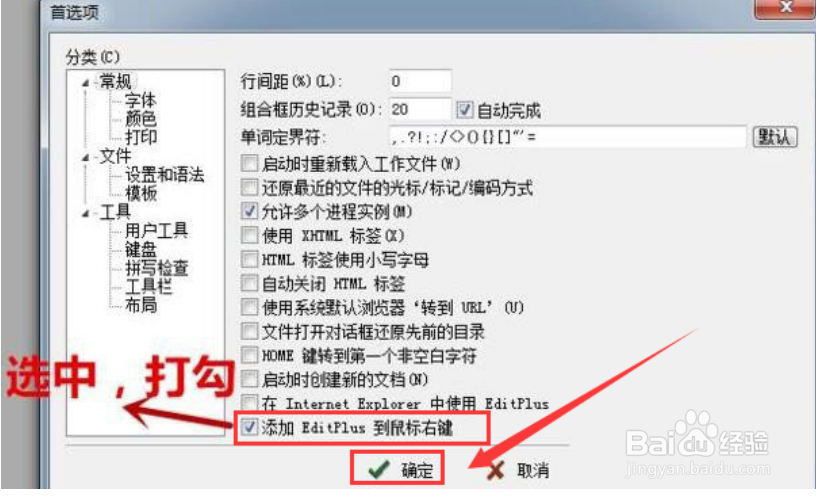 editplus怎么添加到电脑右键菜单
