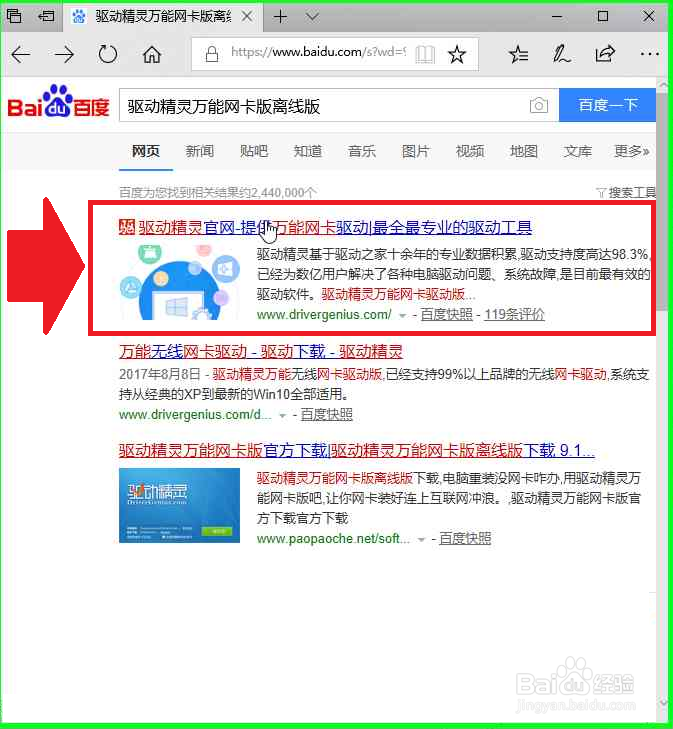 驱动软件离线安装网卡驱动