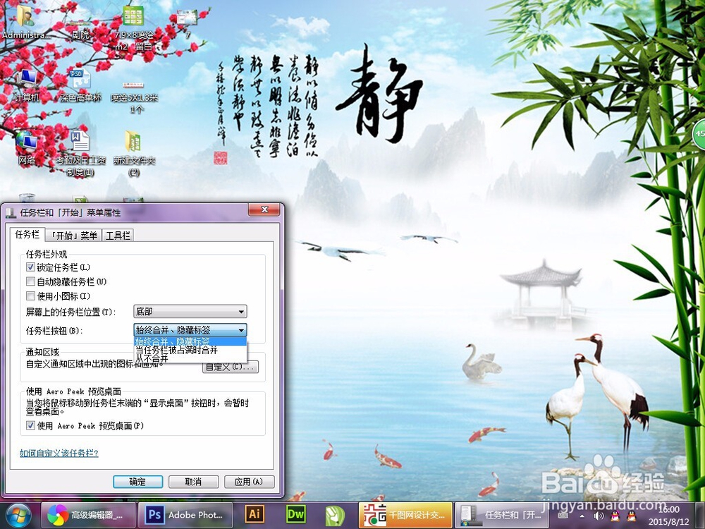 电脑下方任务栏图标怎么变小
