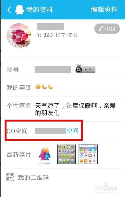 手机QQ轻聊版如何进入空间