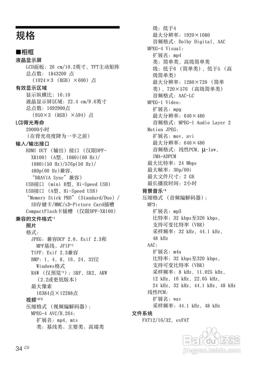 索尼DPF-VR100数码相框使用说明书:[4]