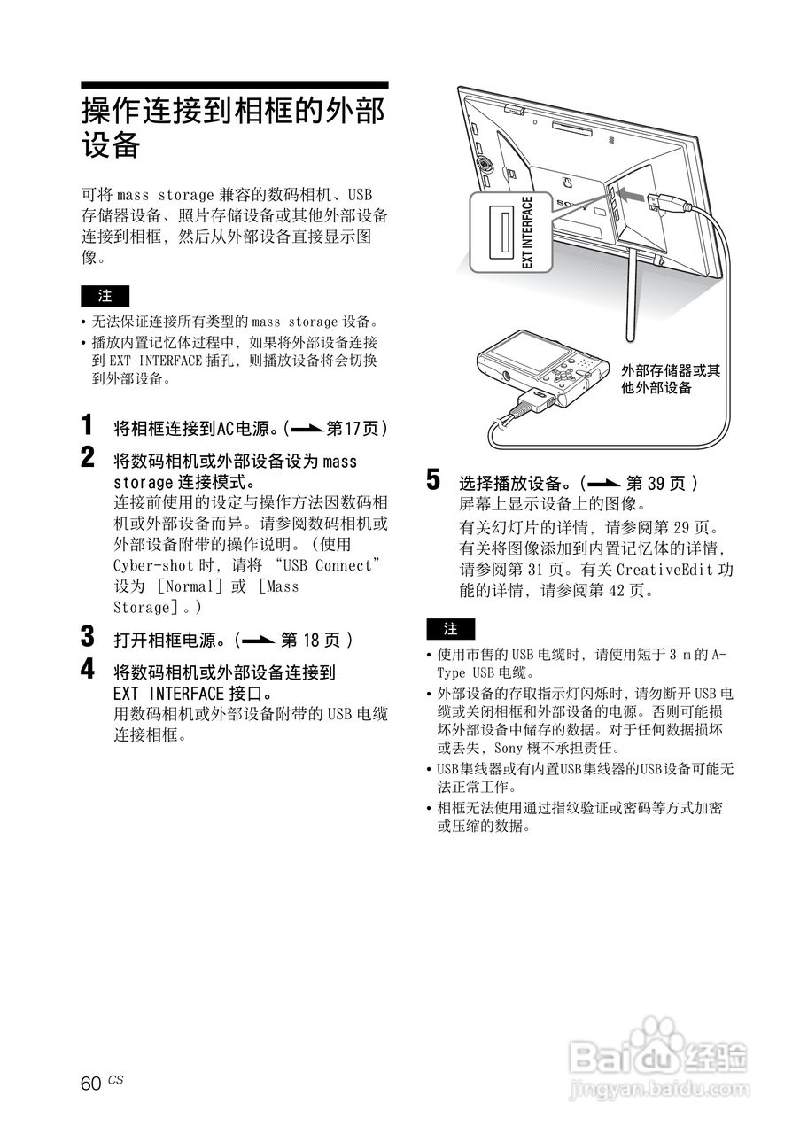 索尼DPF-V1000数码相框使用说明书:[6]