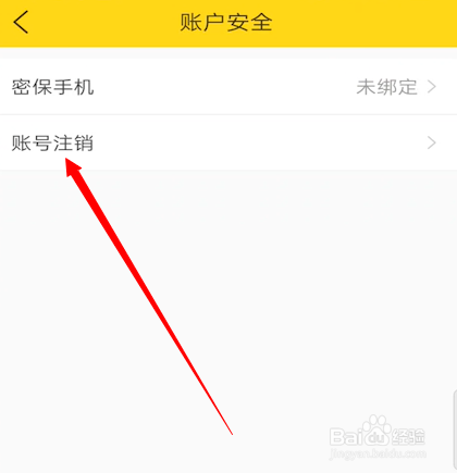 酷我音乐怎么注销账号