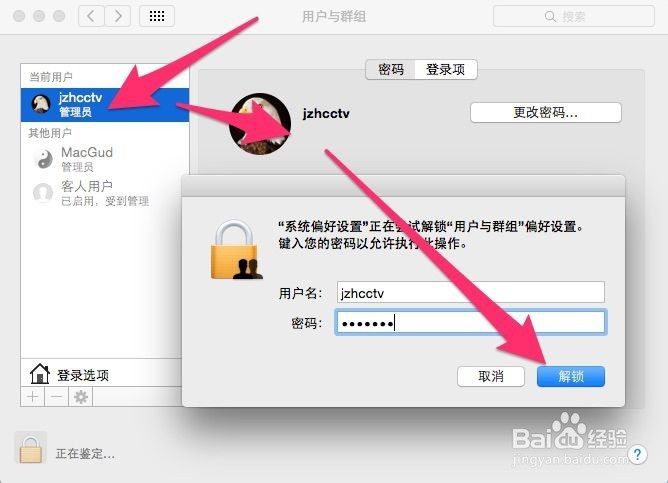如何更改 OS X 系统默认用户名的方法