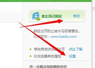 360安全卫士怎么设置主页