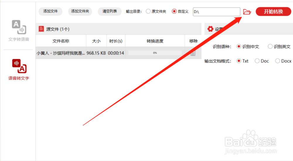 如何将语音转换成文字