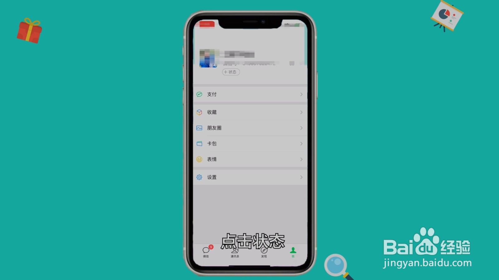 微信等级如何设置