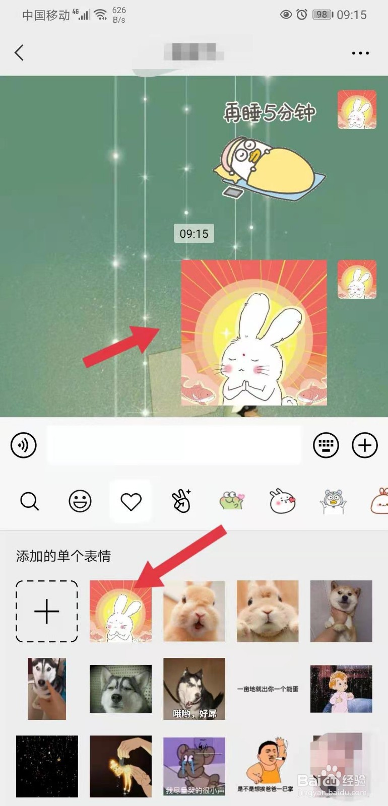 微信怎么添加表情包