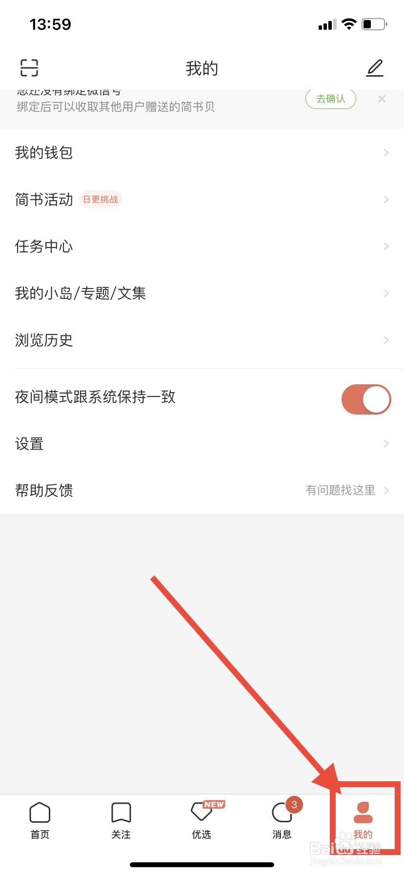 简书如何修改默认编辑器