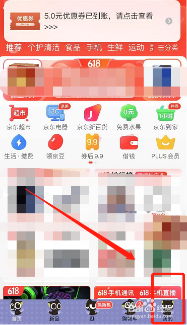 京东如何开启图片文字识别功能