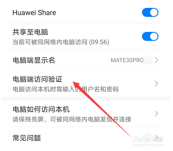 华为手机怎么使用huawei share连接电脑