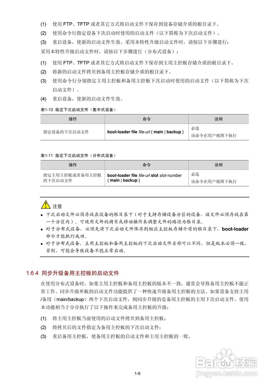 H3C SR6600路由器用户手册:[149]