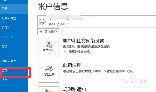 Outlook如何自动下载邮件图片含网页