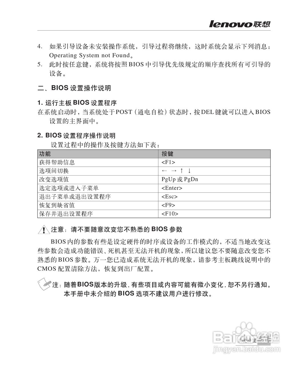 联想万全R510G6服务器说明书:[3]