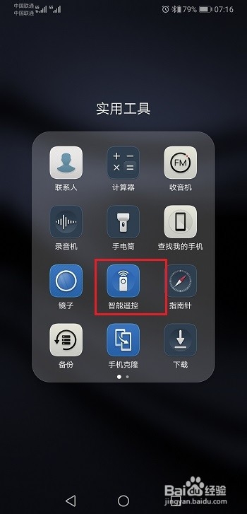 华为p30的智能遥控之后,点击 ,如下图所示: 3 第三步选择遥控器的类型