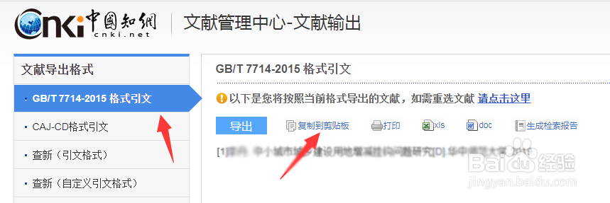 如何在知网快速获取标准的参考文献格式