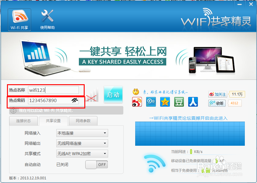 笔记本如何创建wifi：[1]wifi共享精灵