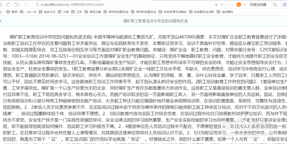 三种方法复制道客巴巴上的word、pdf.