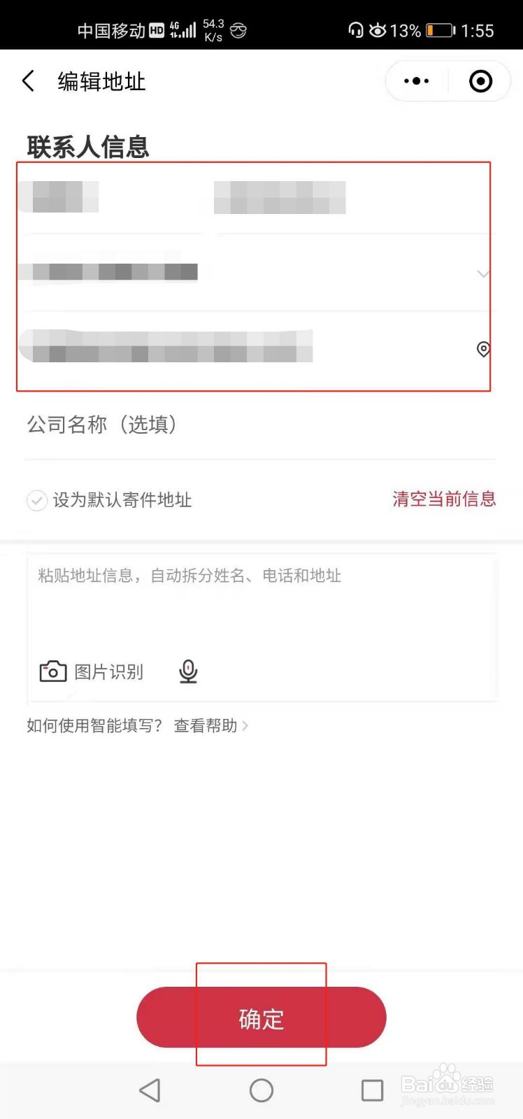 顺丰改地址要怎么操作