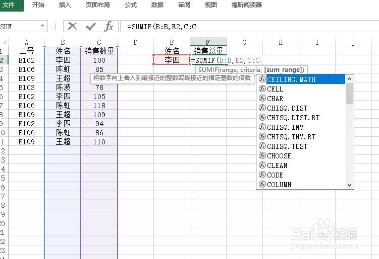 Excel如何快速求个人销售总量