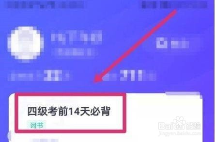 完美万词王如何修改词书