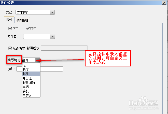 java报表展示工具中如何添加填报控件