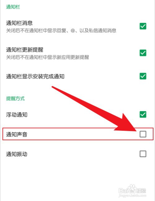 怎么才能把酷安通知声音关掉