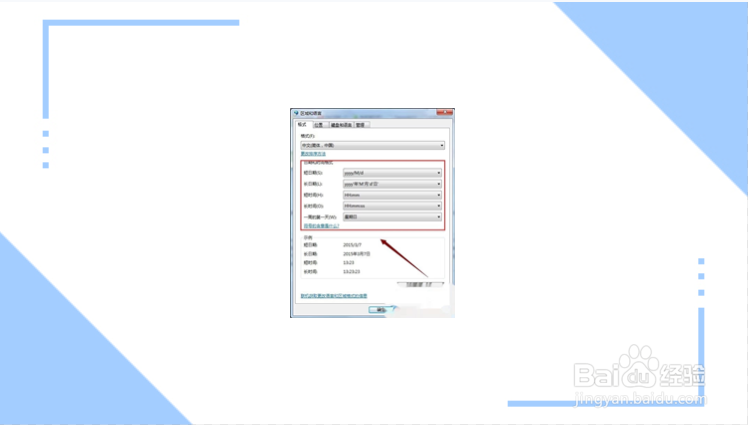 电脑日期格式怎么改