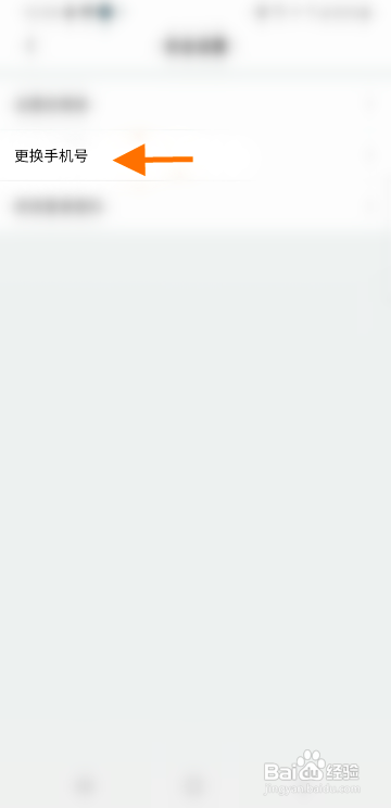 红叶传书怎么更换手机号