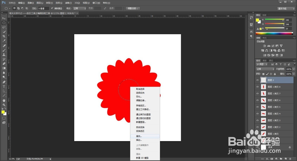 程太太学PS之——选区工具之2-2(2018-11-23)