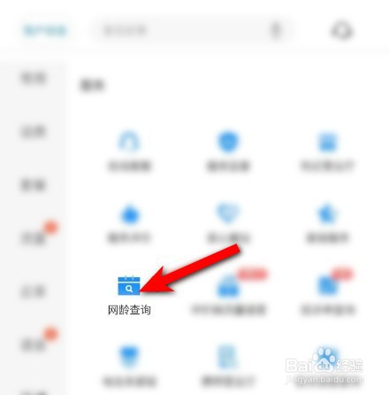 手机号码如何查看入网时间