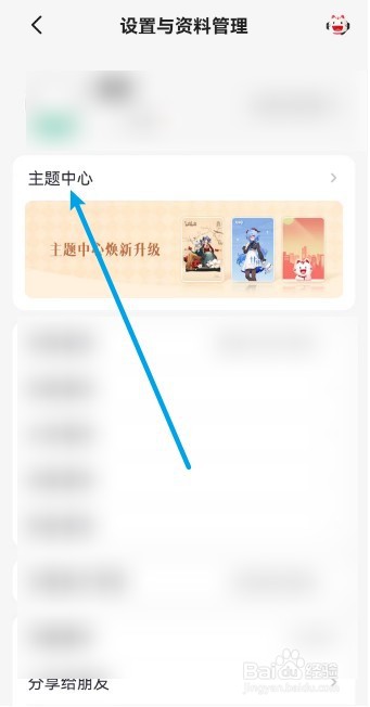 掌上生活APP怎么更换主题皮肤