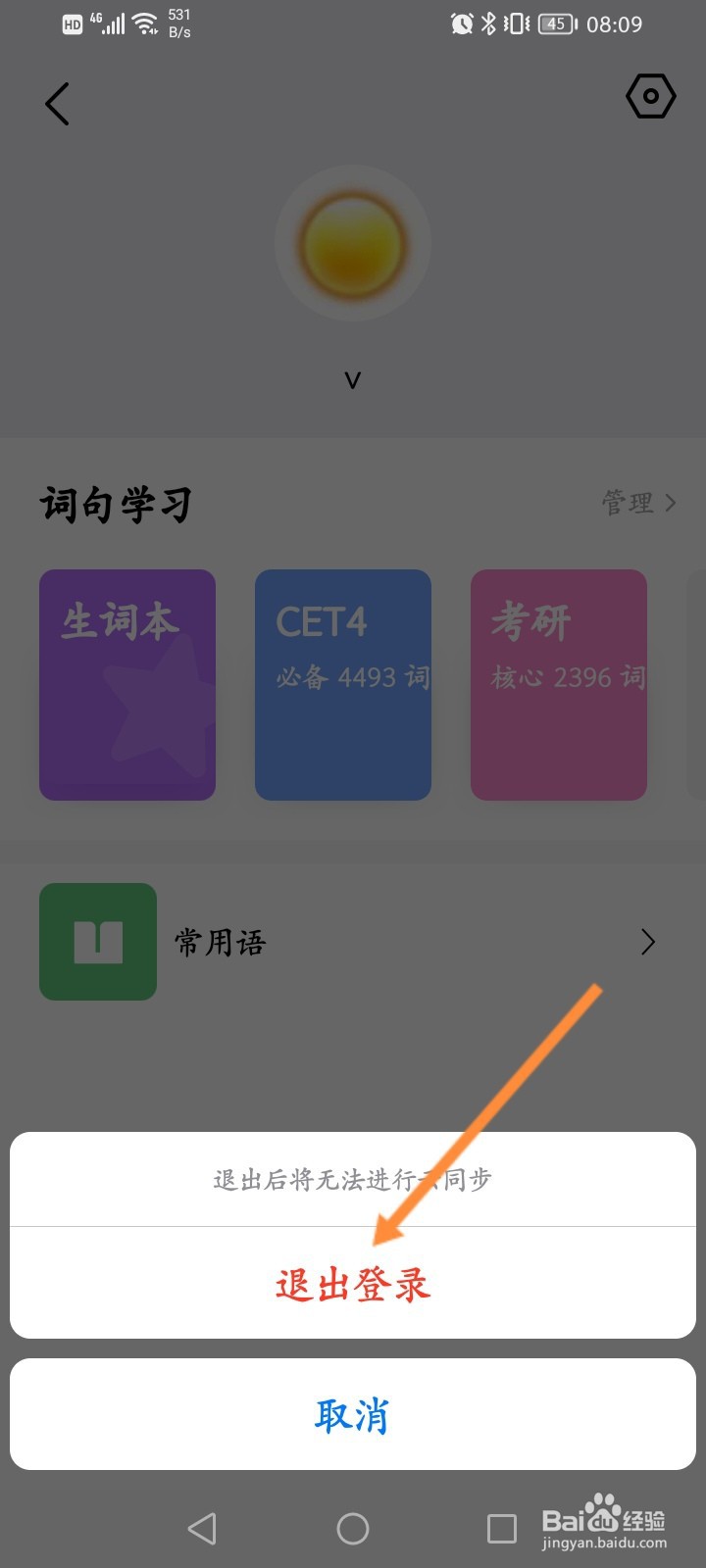 腾讯翻译君怎么退出登录