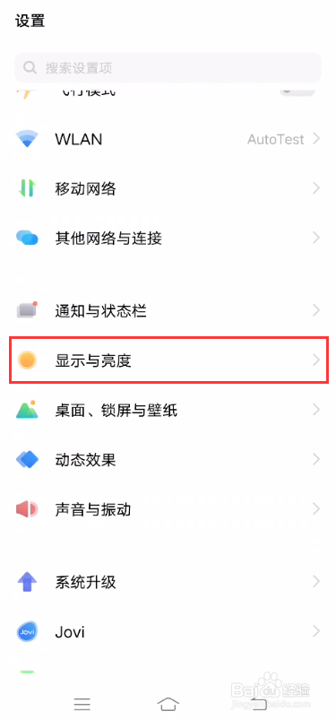 vivo S7如何开启低亮度防屏闪