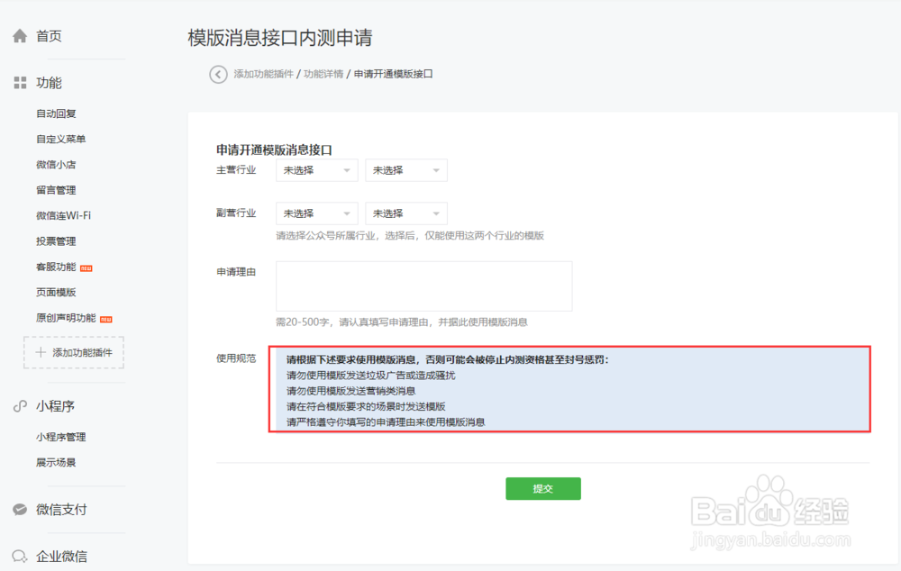 公众号从菜鸟到高手的进化:模板消息