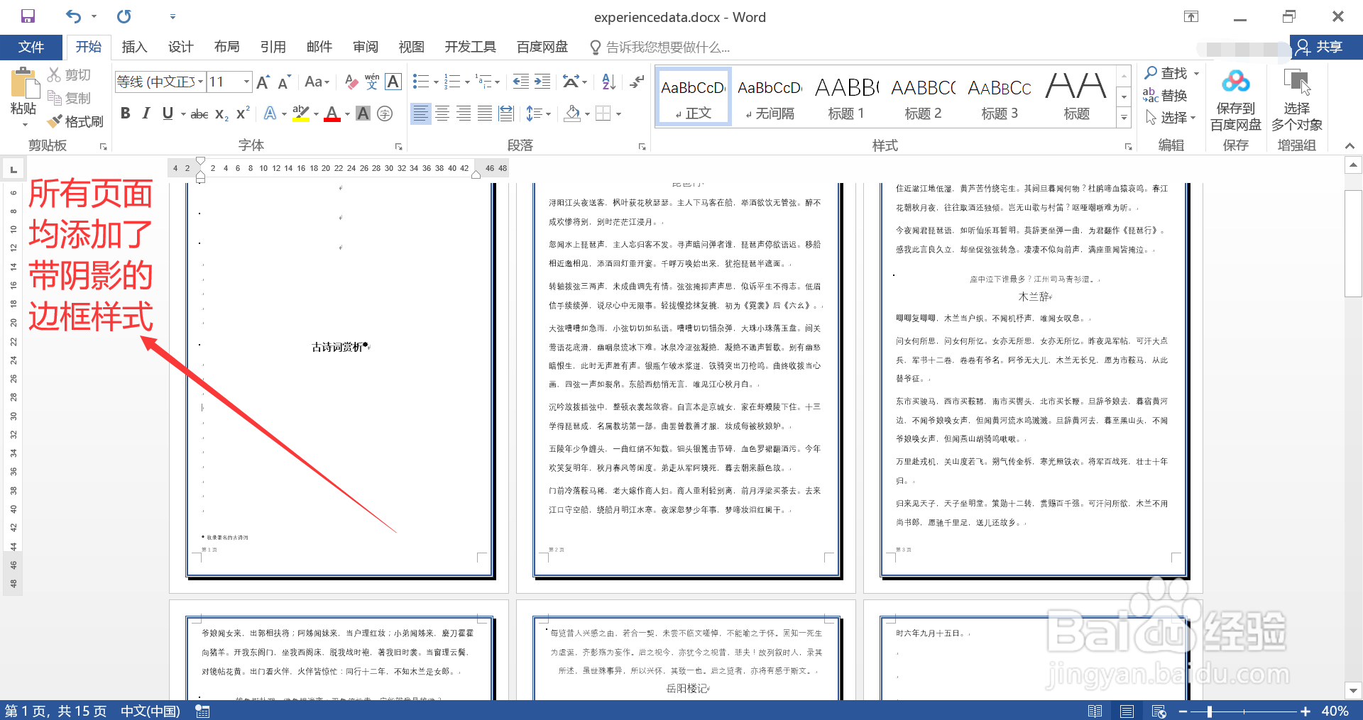如何为Word所有页面添加带阴影效果的边框样式