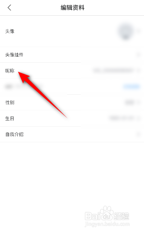 哔哩哔哩漫画昵称怎么修改