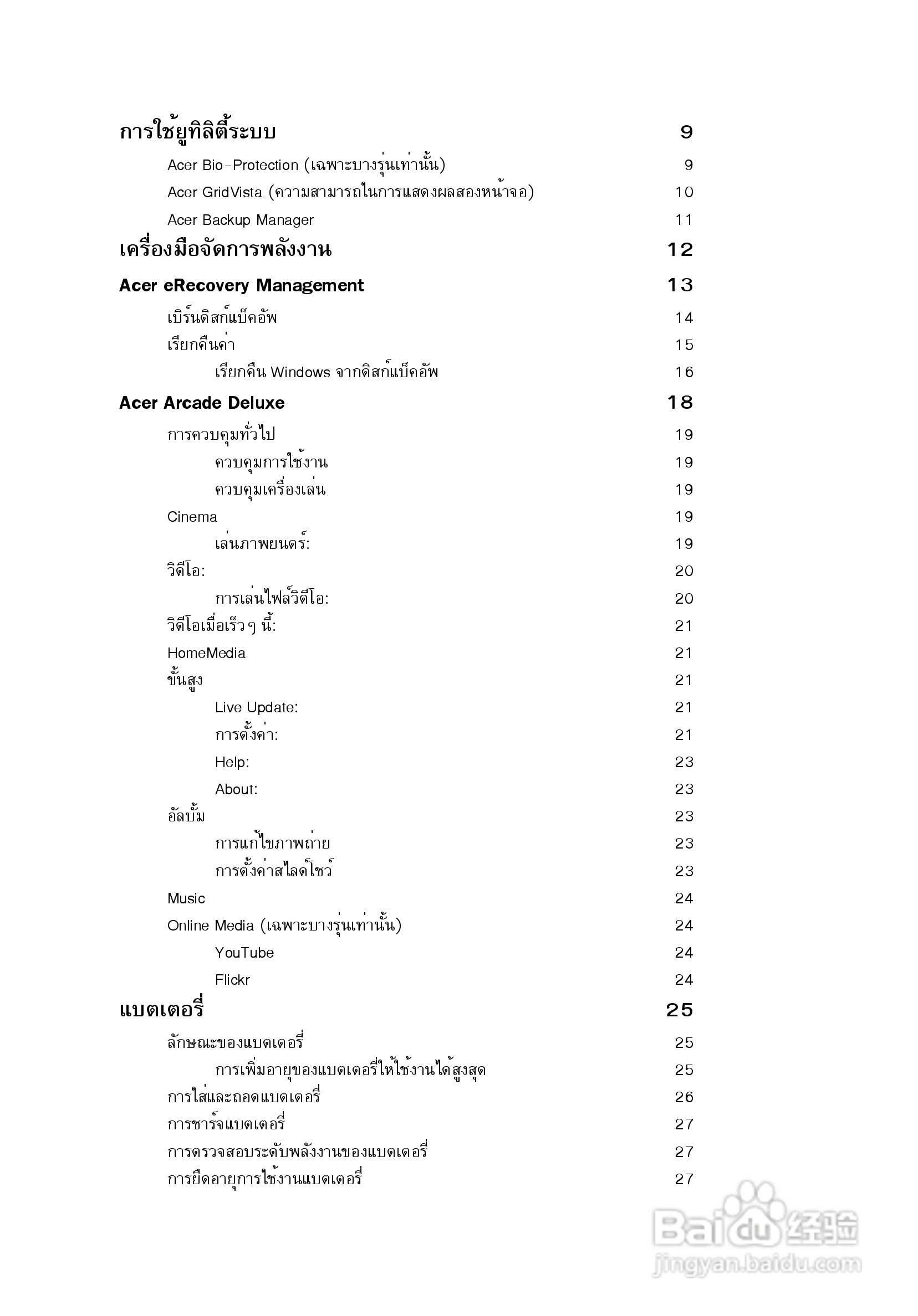 ACER宏基Aspire 5741ZG笔记本说明书:[229]