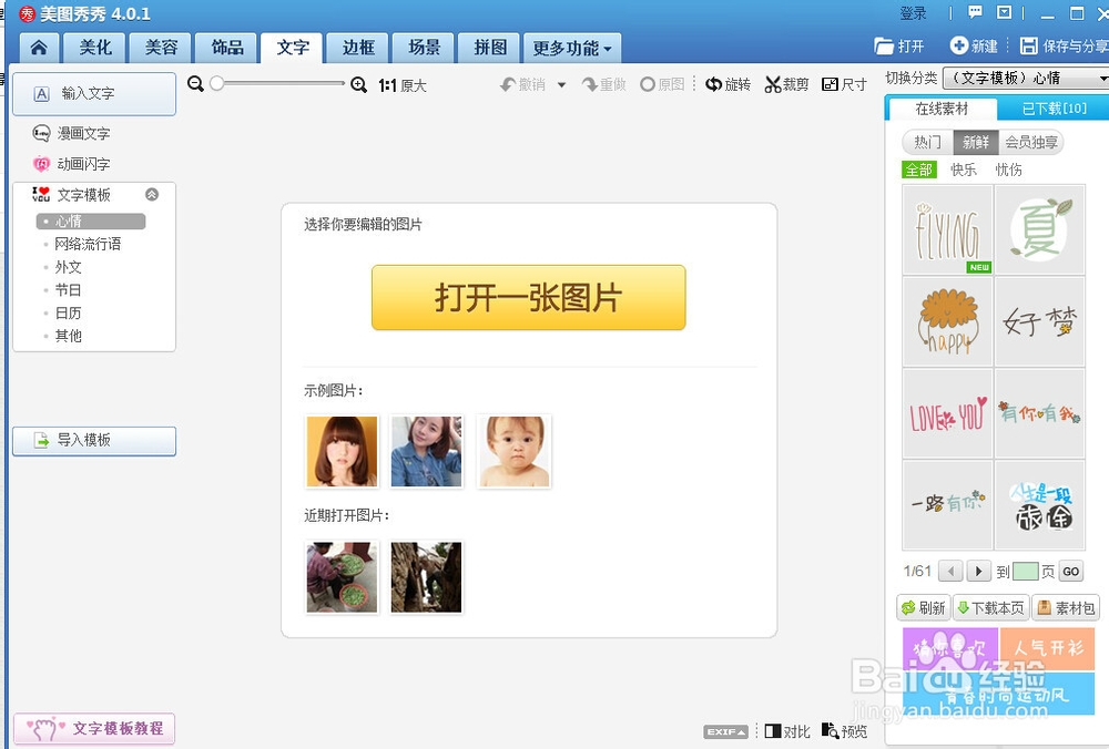 怎么样在图片上添加动态文字