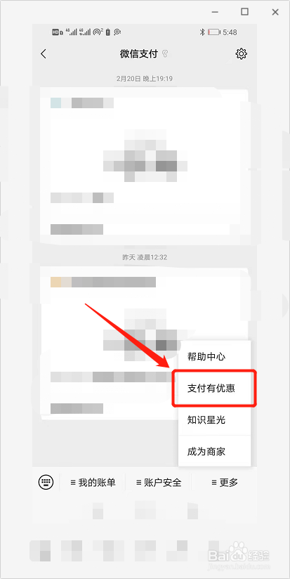 微信中的零钱怎样免费转到银行卡