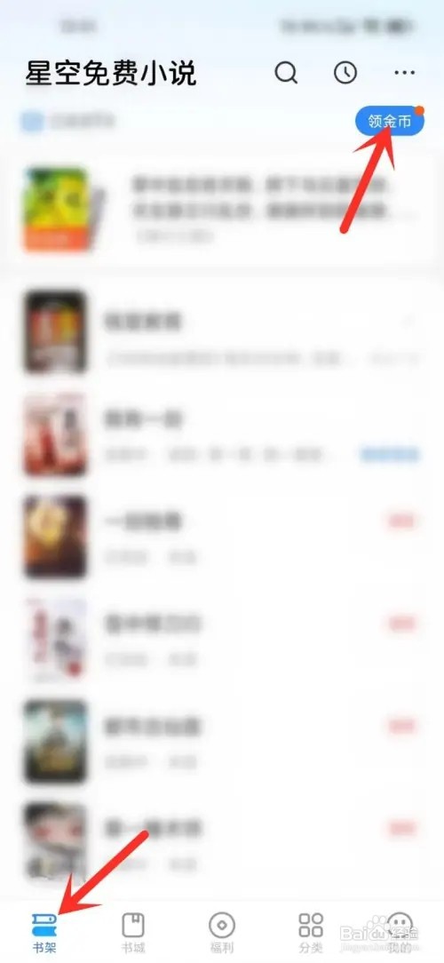 星空小说签到提醒如何打开